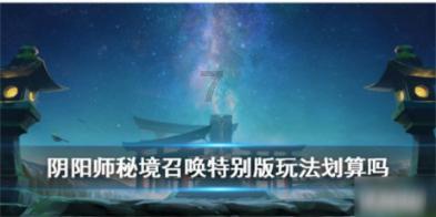 天命奇御